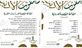 ملتقى ابن المقرب الأدبي بالدمام يعلن القائمة القصيرة لفرعي جائزة ابن المقرب الأدبية بموسمها الثاني ٢٠٢٢  القائمة القصيرة للدراسات النقدية